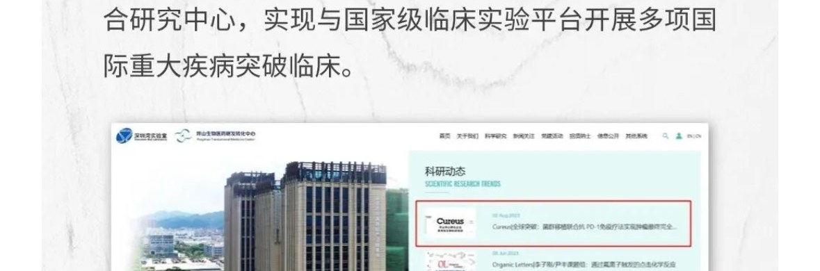 国际突破:全球首个利用 FMT 治愈直肠癌晚期案例——深圳湾实验室坪山生物医药研发转化中心官网报道该成果