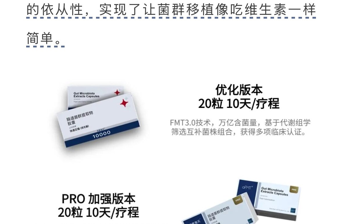 安复每天 FMT 3.0 产品：优化版本 + PRO 加强版本