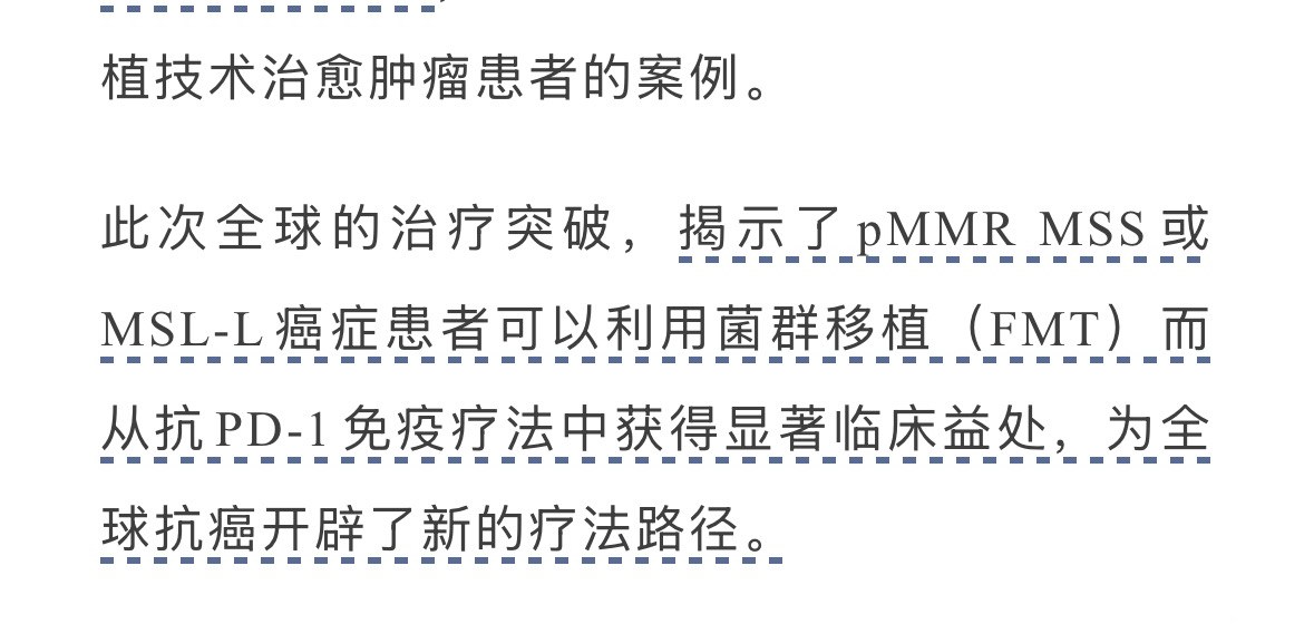 Cureus 论文：Successful Treatment of pMMR MSS IVB Colorectal Cancer Using Anti-VEGF and Anti-PD-1 Therapy in Combination of Gut Microbiota Transplantation: A Case Report