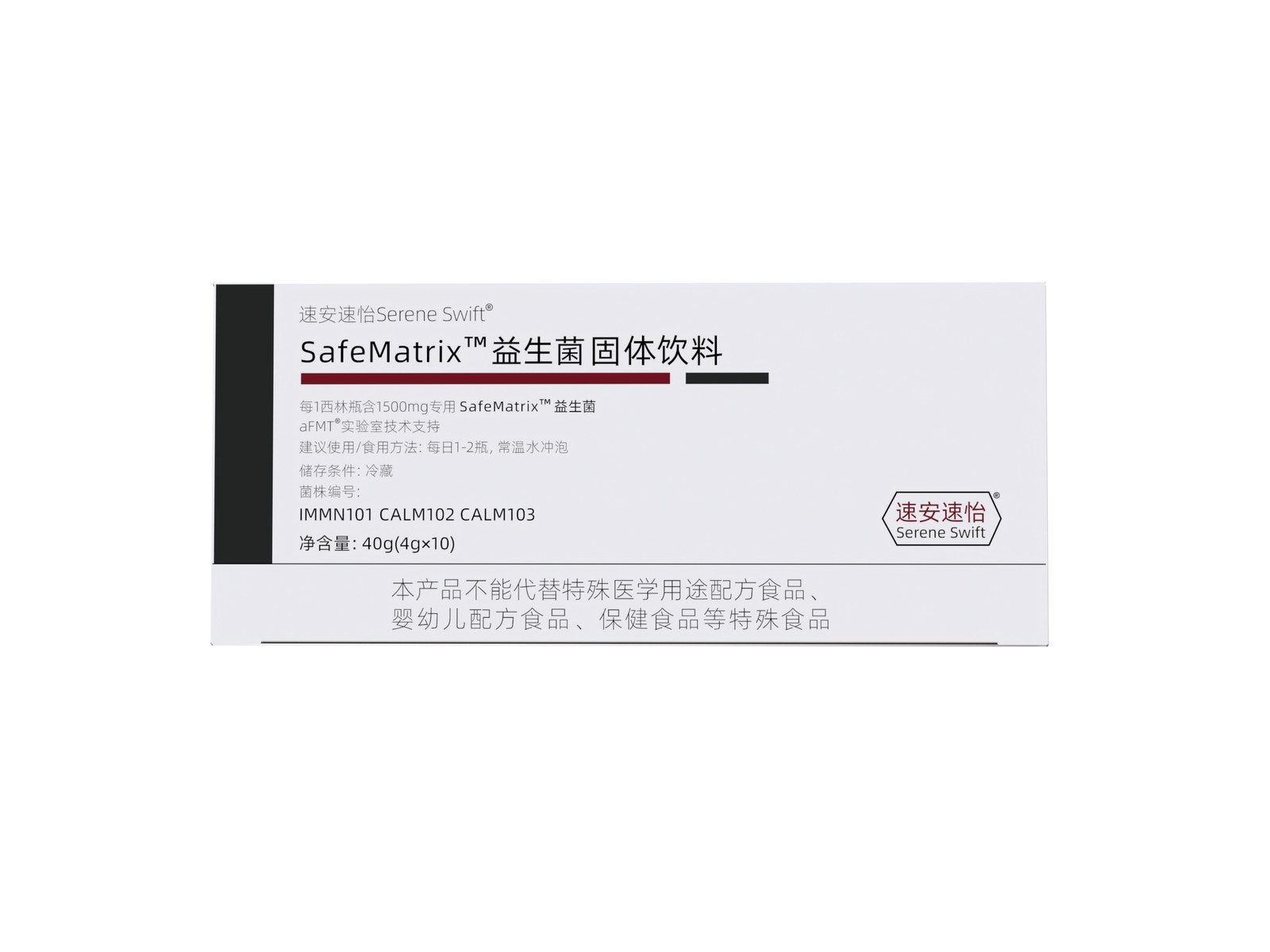 速安速怡 SafeMatrix 益生菌固体饮料 包装盒正面